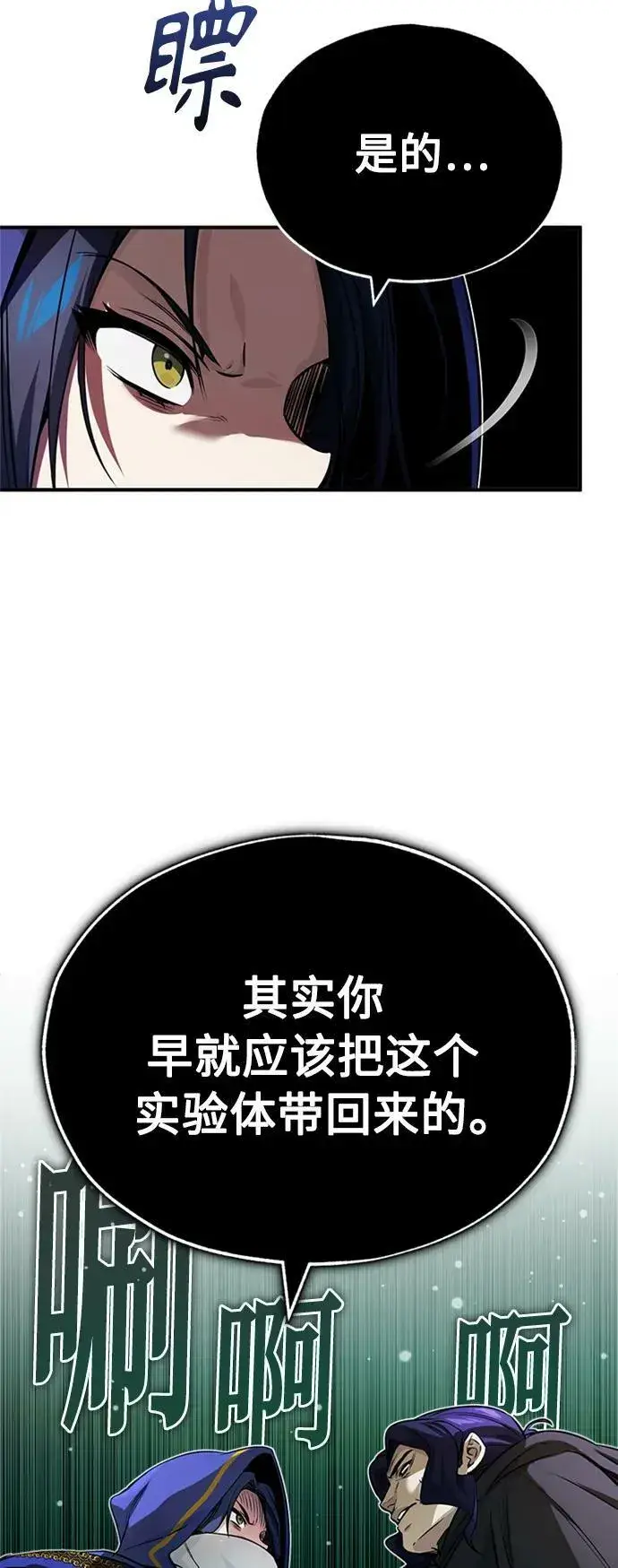 漫画《66666年后复活的黑魔法师》第80话 一触即发第11张图