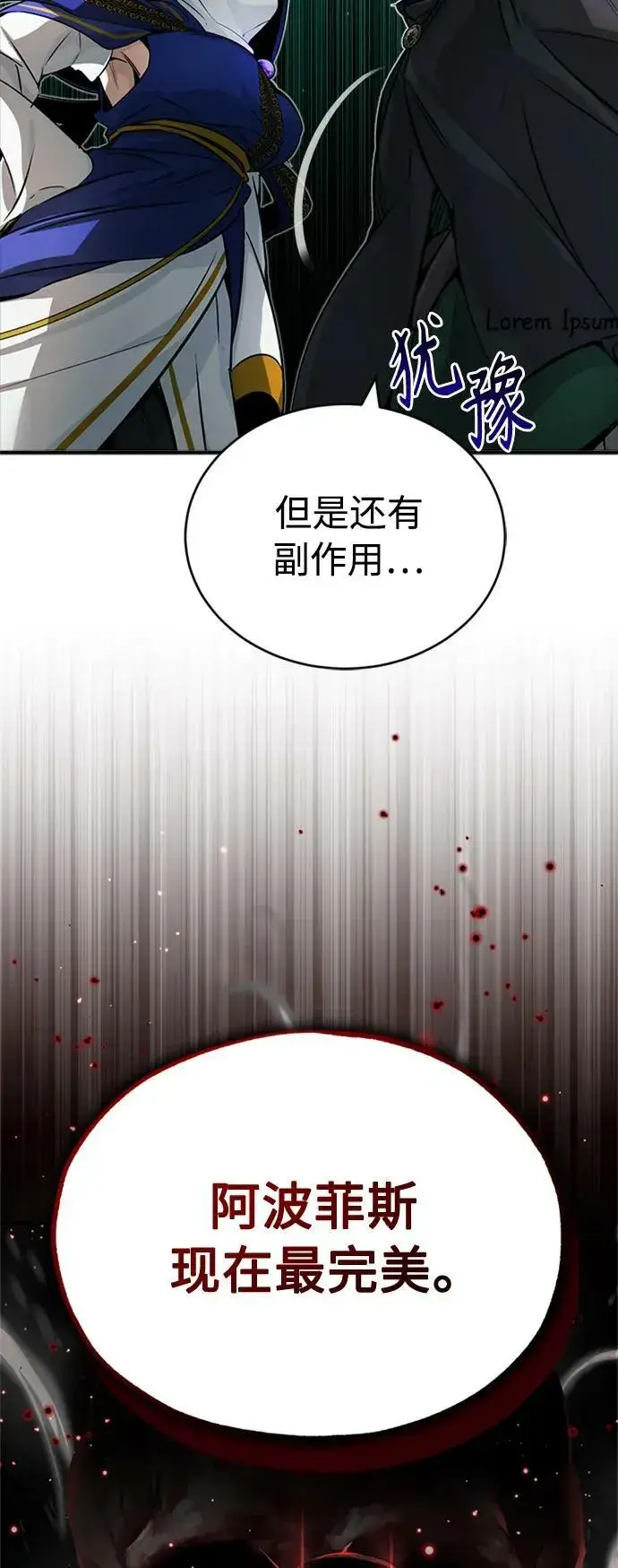 漫画《66666年后复活的黑魔法师》第80话 一触即发第12张图