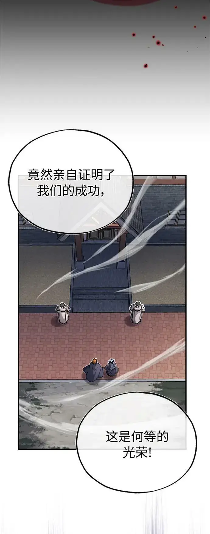 漫画《66666年后复活的黑魔法师》第80话 一触即发第14张图