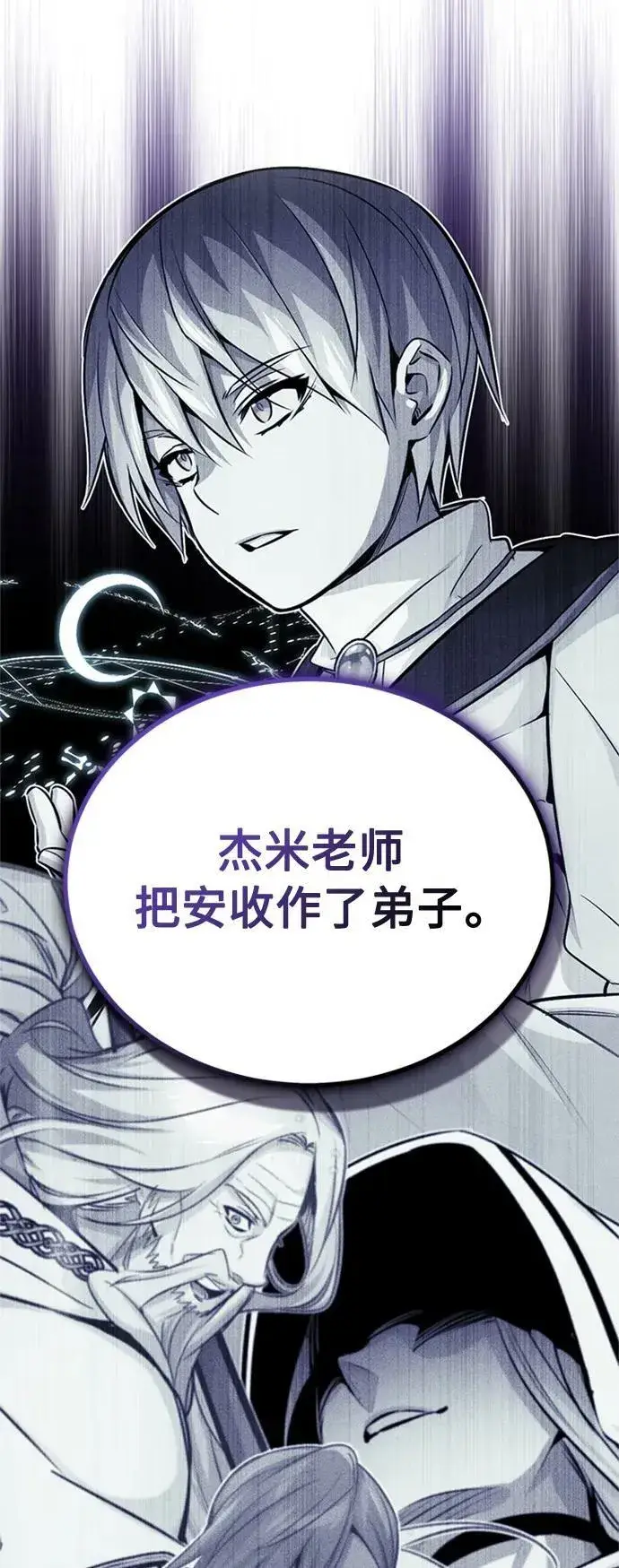 漫画《66666年后复活的黑魔法师》第80话 一触即发第15张图