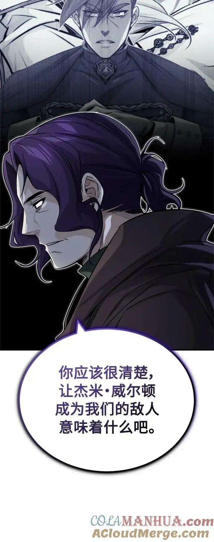 漫画《66666年后复活的黑魔法师》第80话 一触即发第16张图