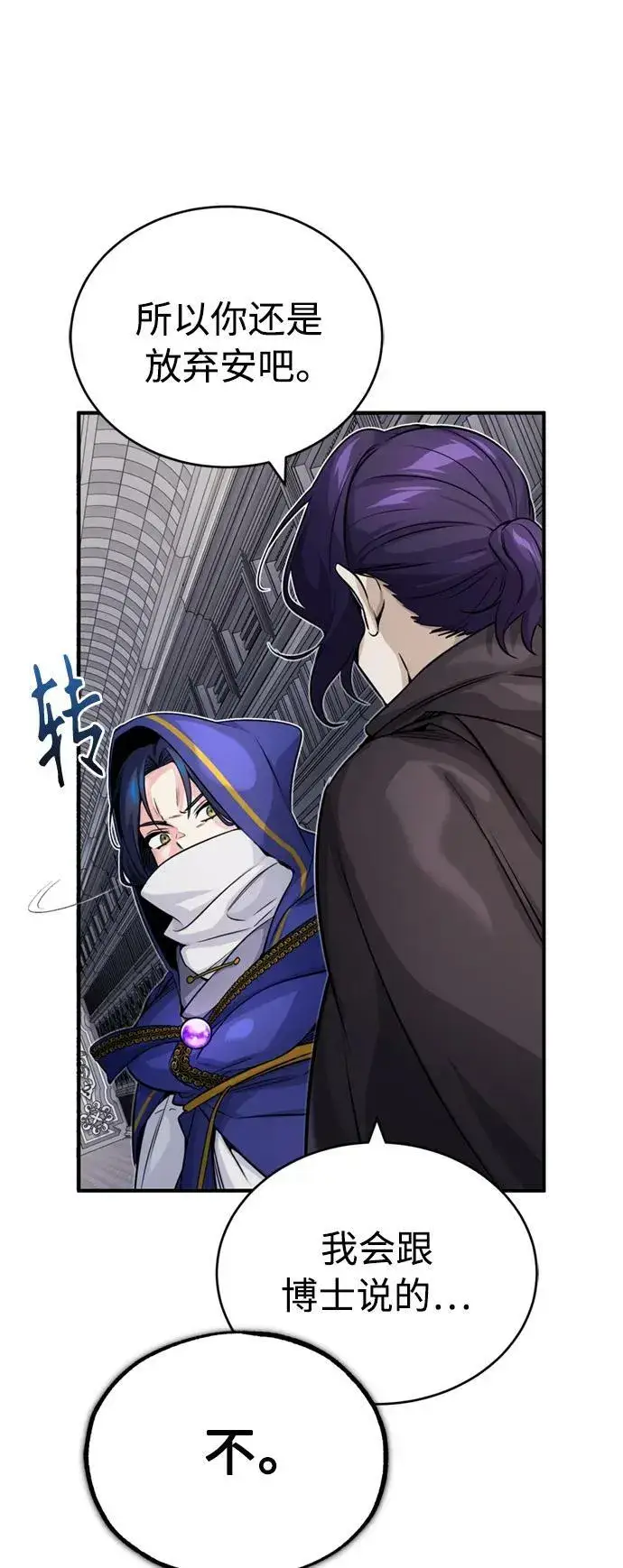 漫画《66666年后复活的黑魔法师》第80话 一触即发第17张图