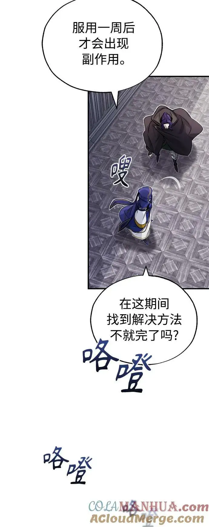 漫画《66666年后复活的黑魔法师》第80话 一触即发第19张图