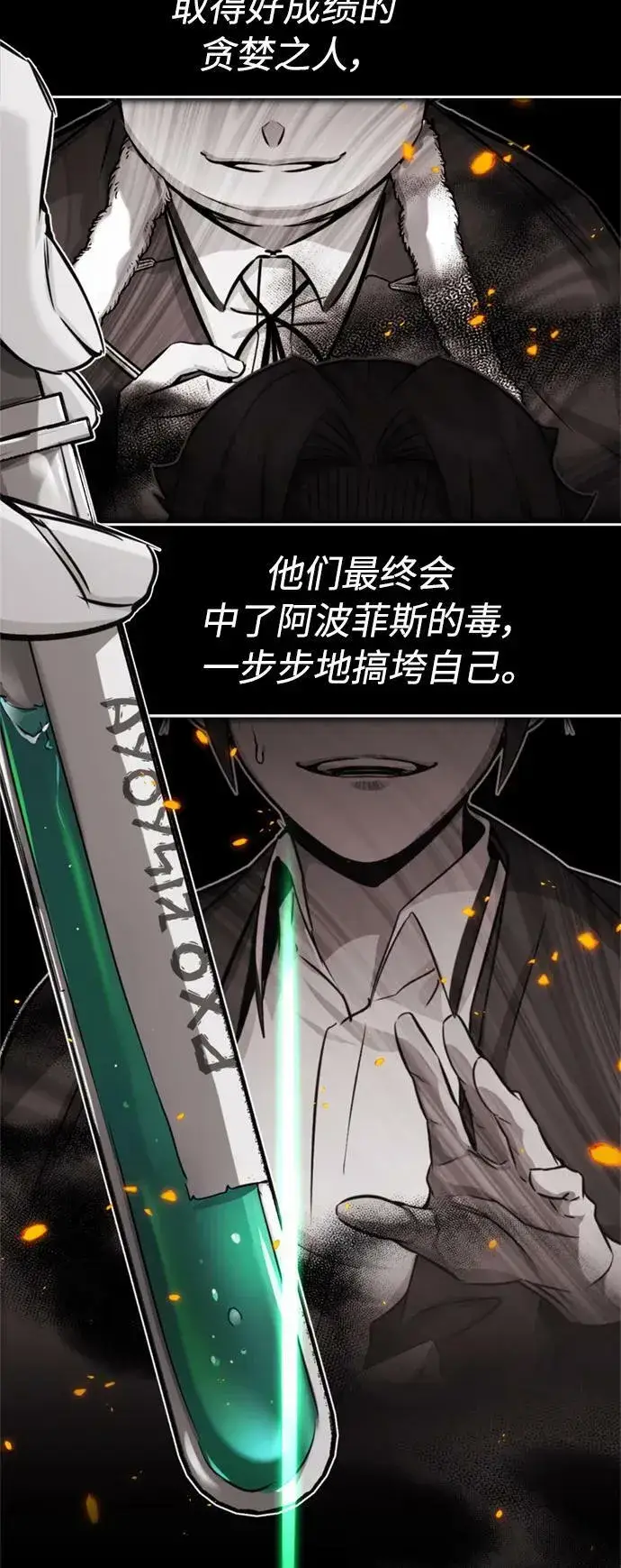 漫画《66666年后复活的黑魔法师》第80话 一触即发第21张图