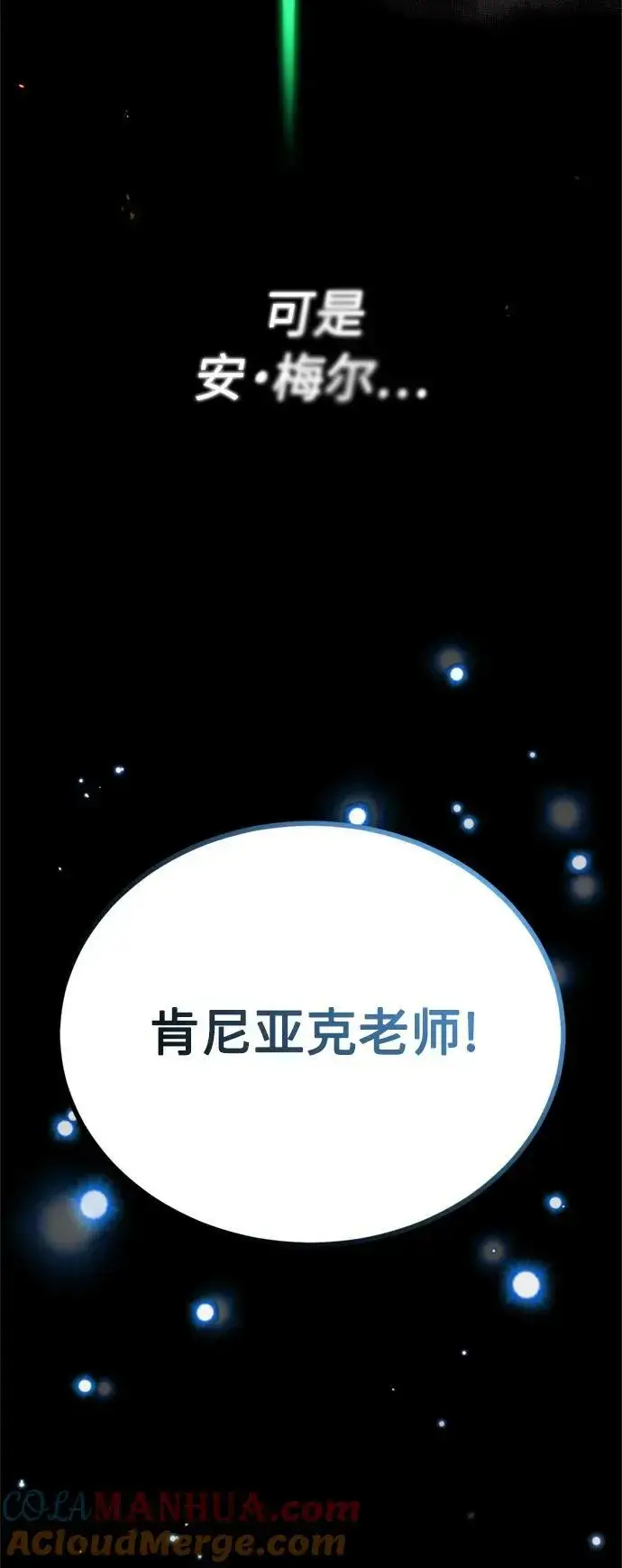 漫画《66666年后复活的黑魔法师》第80话 一触即发第22张图