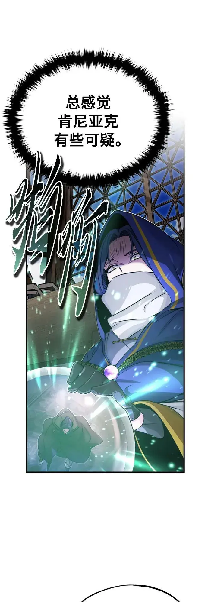 漫画《66666年后复活的黑魔法师》第80话 一触即发第27张图