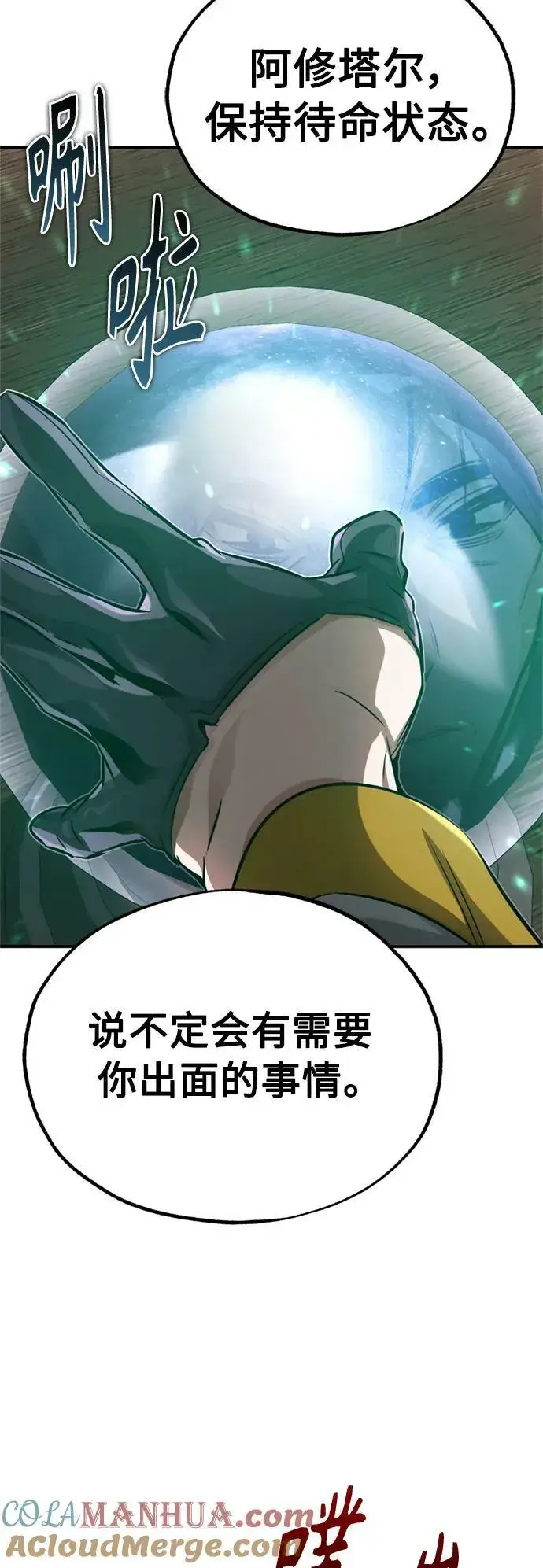 漫画《66666年后复活的黑魔法师》第80话 一触即发第28张图