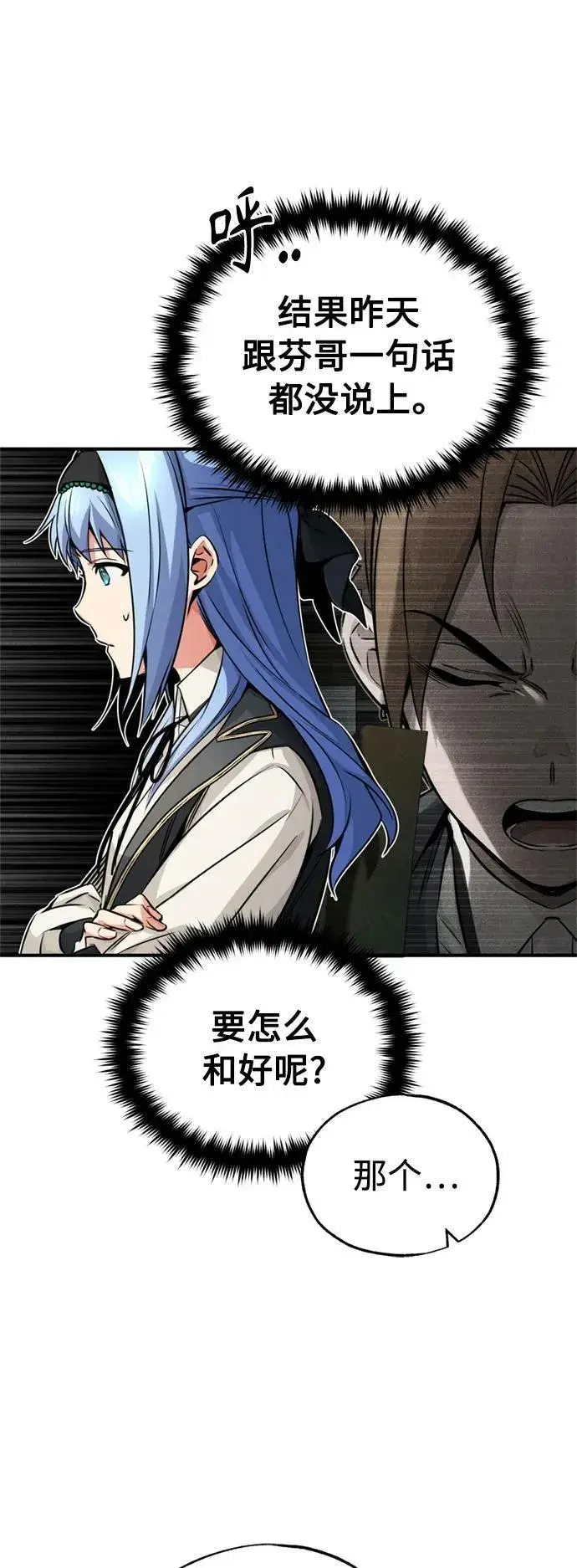 漫画《66666年后复活的黑魔法师》第80话 一触即发第3张图