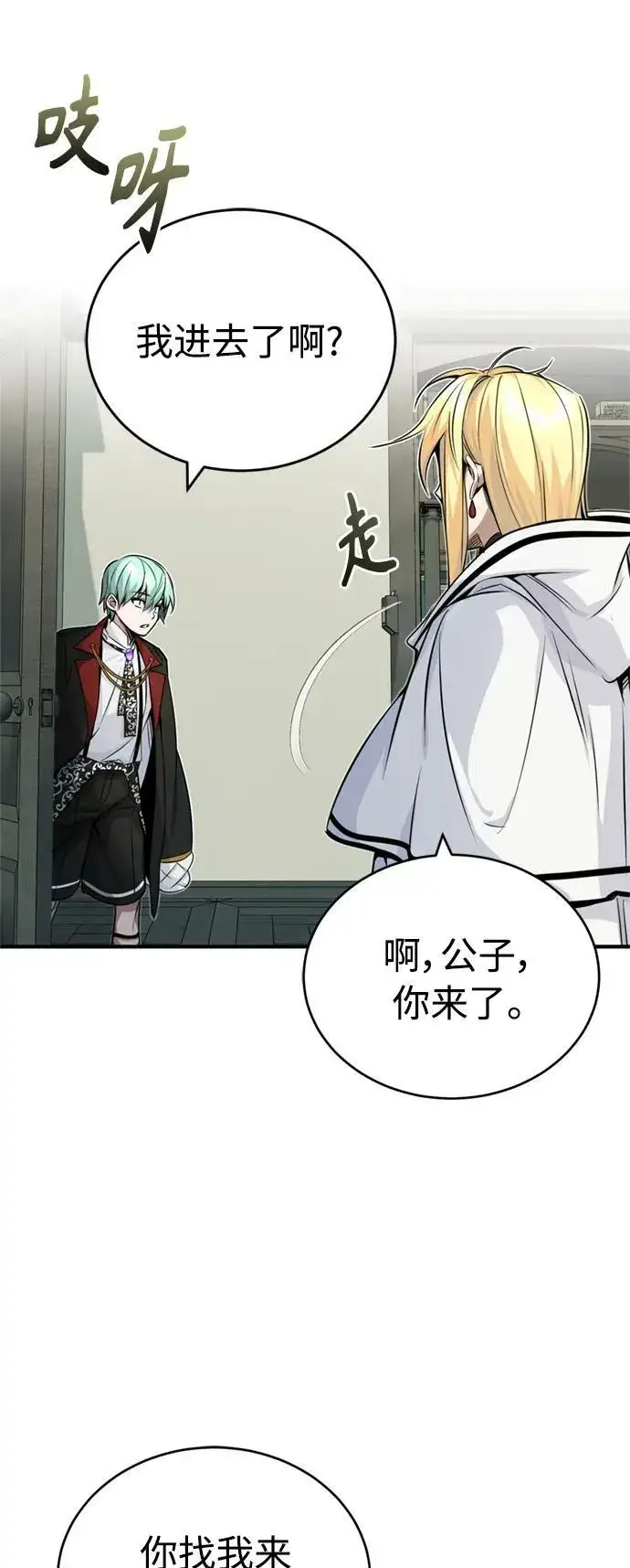 漫画《66666年后复活的黑魔法师》第80话 一触即发第33张图