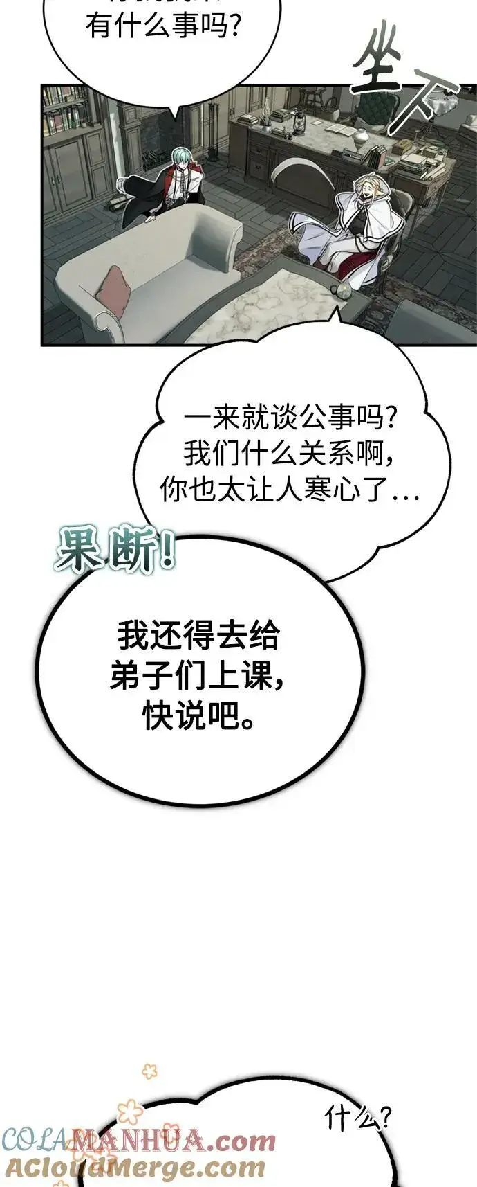 漫画《66666年后复活的黑魔法师》第80话 一触即发第34张图