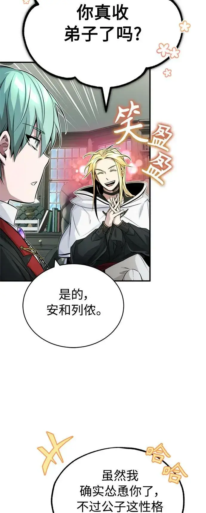 漫画《66666年后复活的黑魔法师》第80话 一触即发第35张图