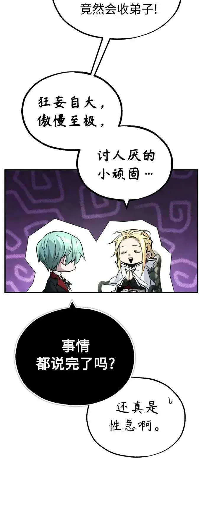 漫画《66666年后复活的黑魔法师》第80话 一触即发第36张图