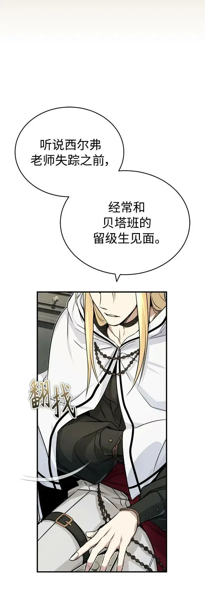漫画《66666年后复活的黑魔法师》第80话 一触即发第39张图