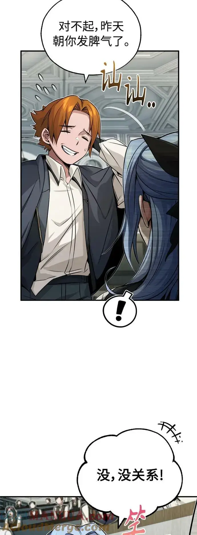 漫画《66666年后复活的黑魔法师》第80话 一触即发第4张图