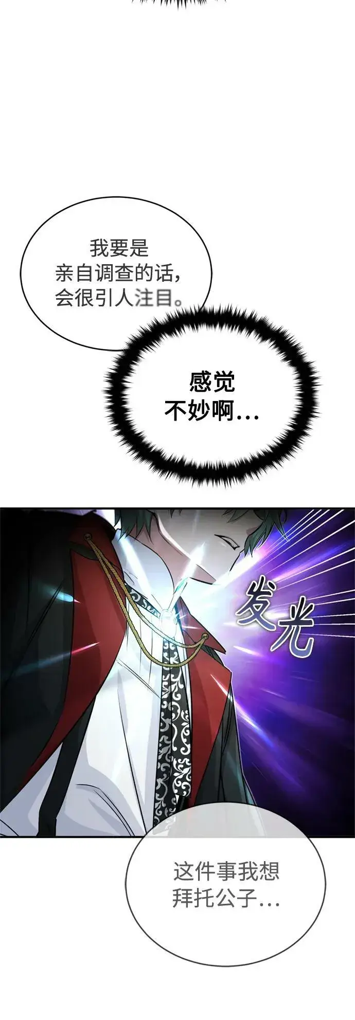 漫画《66666年后复活的黑魔法师》第80话 一触即发第42张图