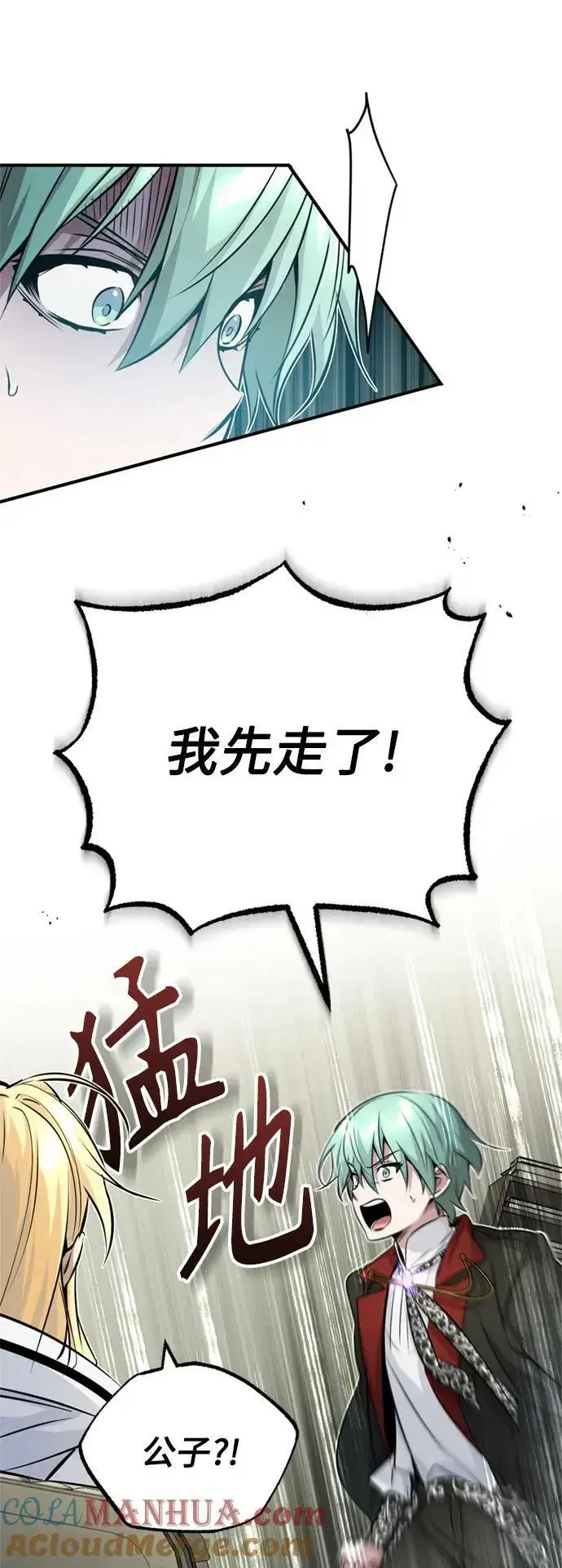漫画《66666年后复活的黑魔法师》第80话 一触即发第43张图