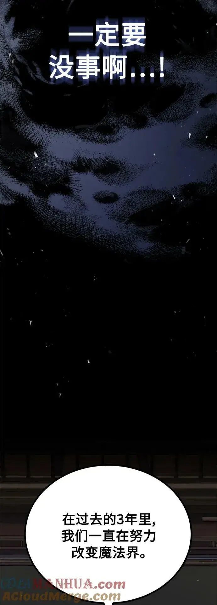 漫画《66666年后复活的黑魔法师》第80话 一触即发第46张图
