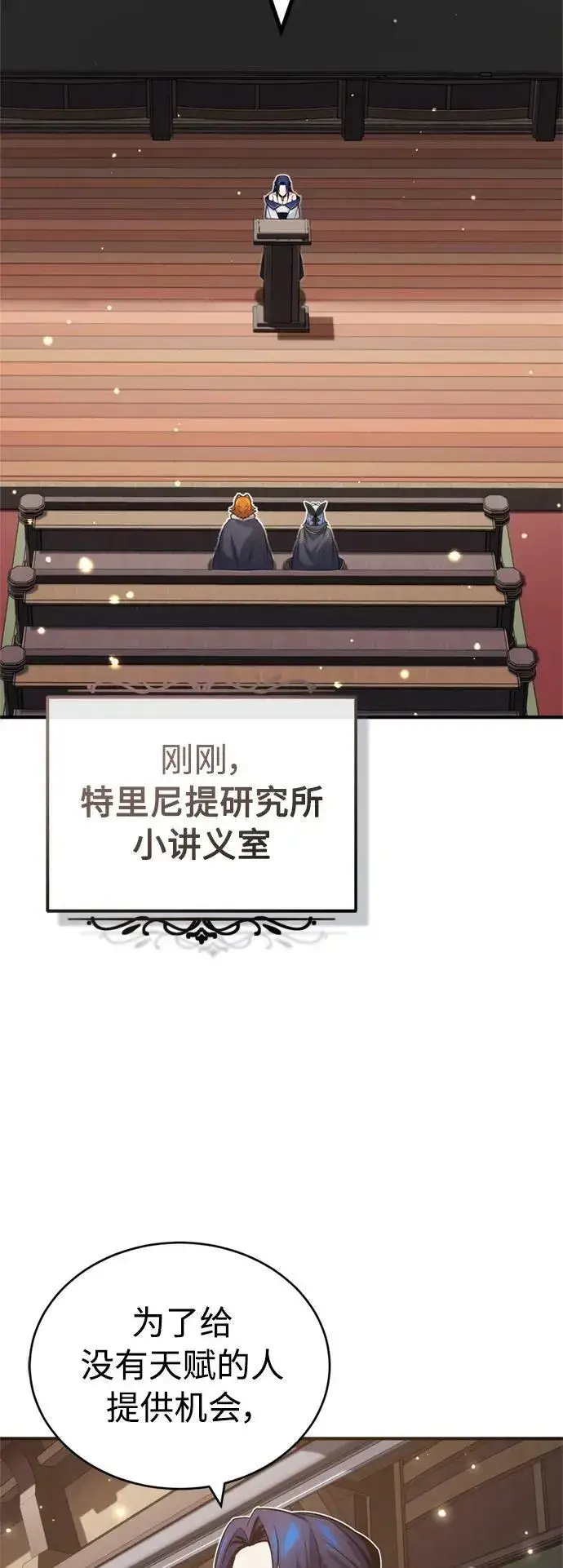 漫画《66666年后复活的黑魔法师》第80话 一触即发第47张图