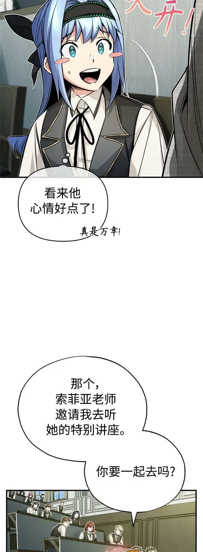 漫画《66666年后复活的黑魔法师》第80话 一触即发第5张图