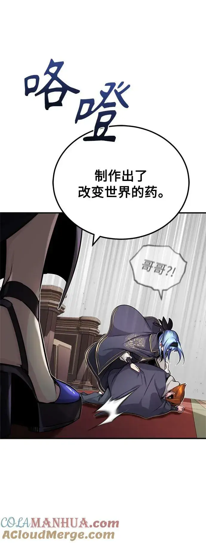 漫画《66666年后复活的黑魔法师》第80话 一触即发第55张图