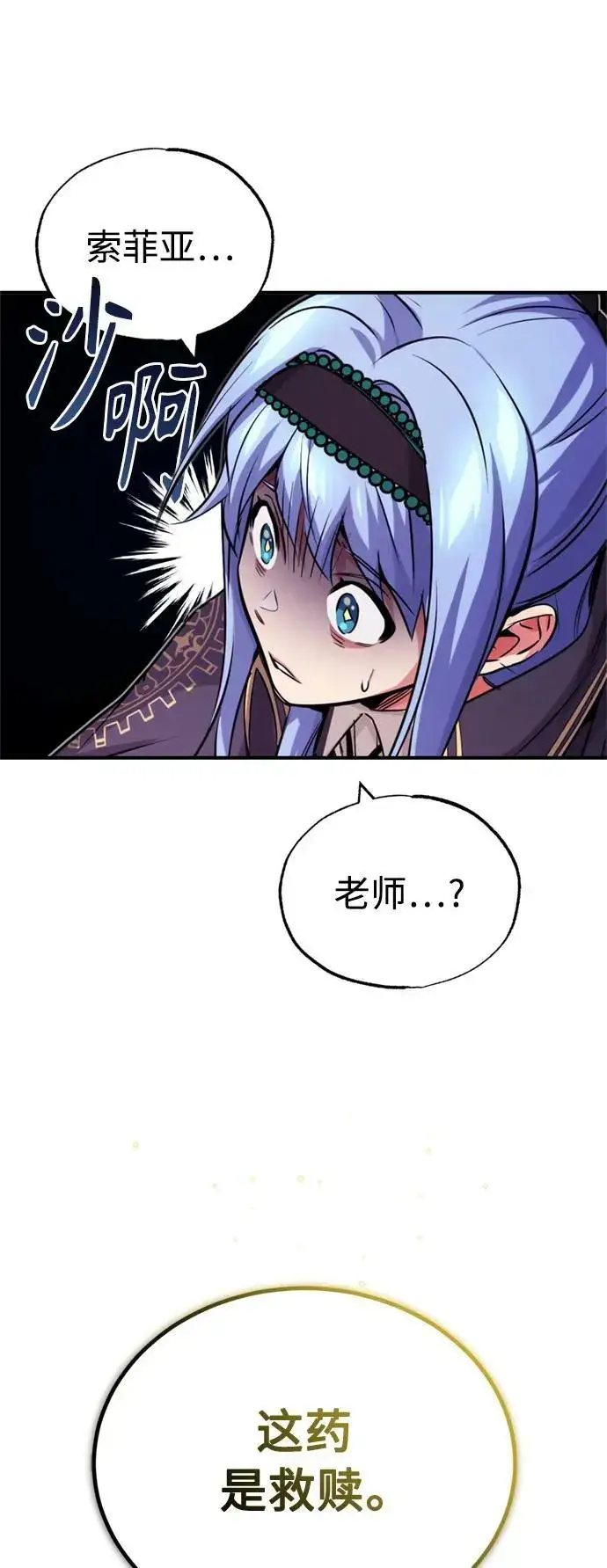 漫画《66666年后复活的黑魔法师》第80话 一触即发第57张图