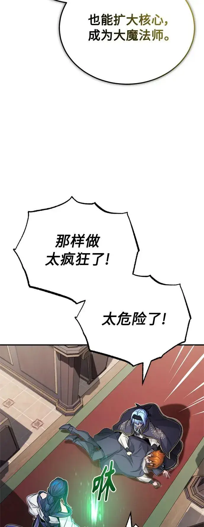 漫画《66666年后复活的黑魔法师》第80话 一触即发第59张图