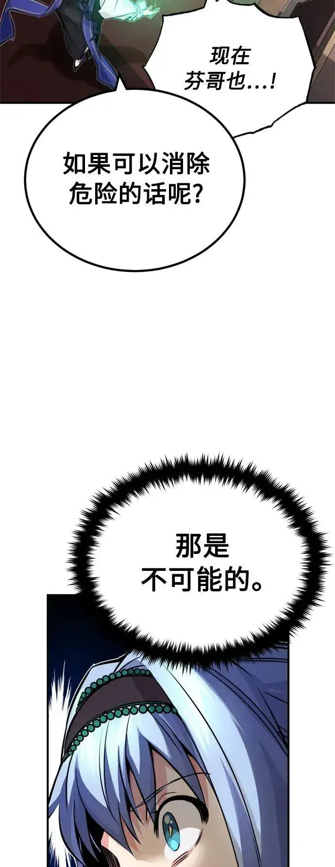 漫画《66666年后复活的黑魔法师》第80话 一触即发第60张图