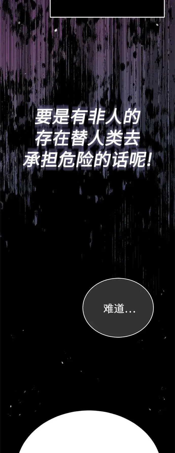 漫画《66666年后复活的黑魔法师》第80话 一触即发第63张图