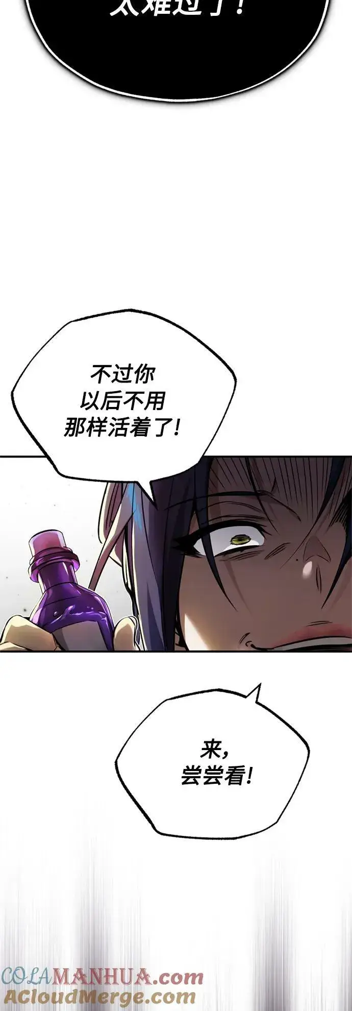 漫画《66666年后复活的黑魔法师》第80话 一触即发第67张图