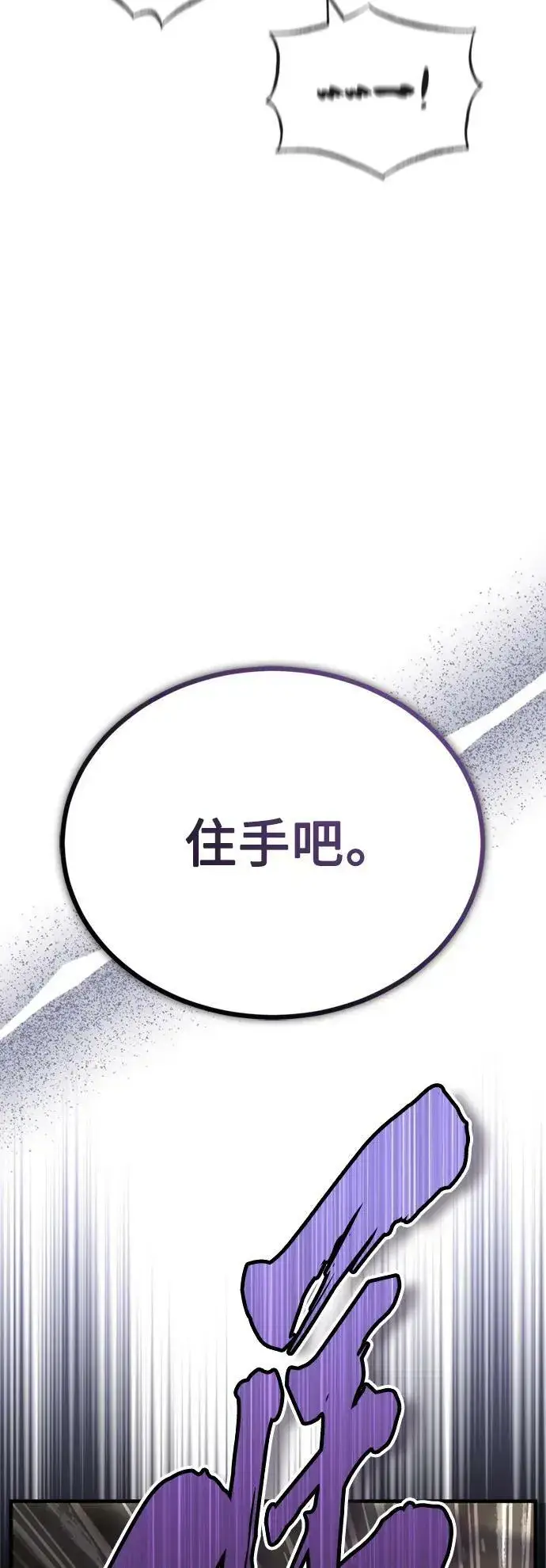 漫画《66666年后复活的黑魔法师》第80话 一触即发第69张图