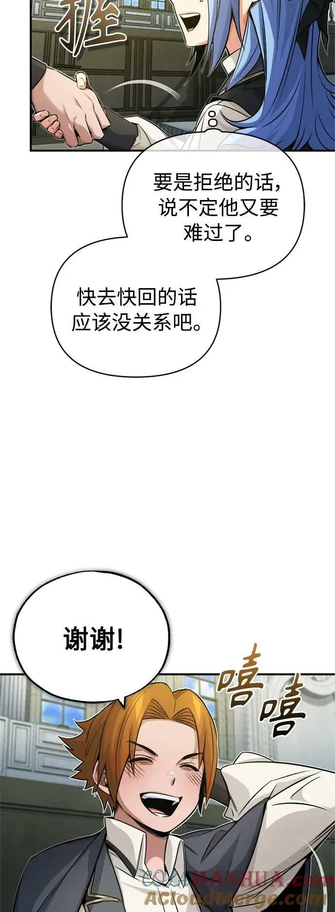 漫画《66666年后复活的黑魔法师》第80话 一触即发第7张图