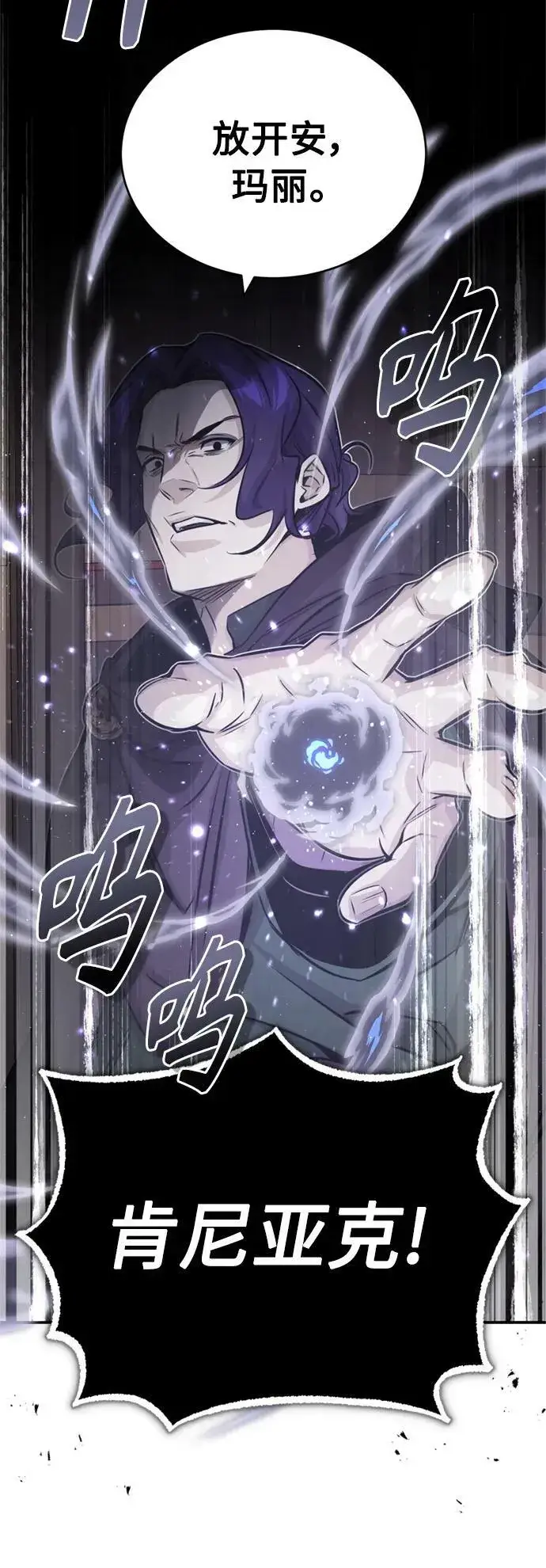漫画《66666年后复活的黑魔法师》第80话 一触即发第71张图