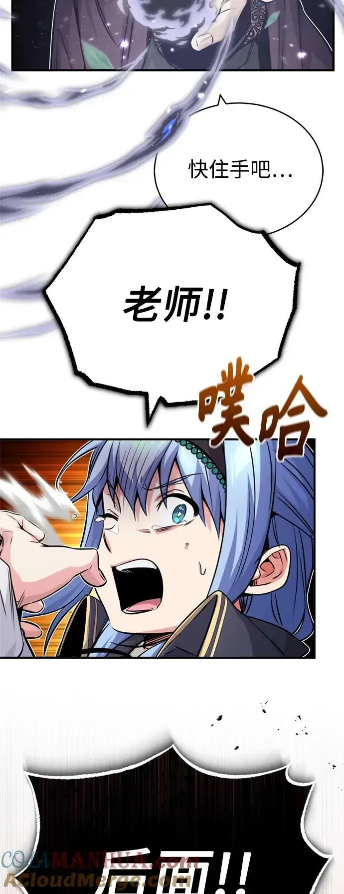 漫画《66666年后复活的黑魔法师》第80话 一触即发第76张图