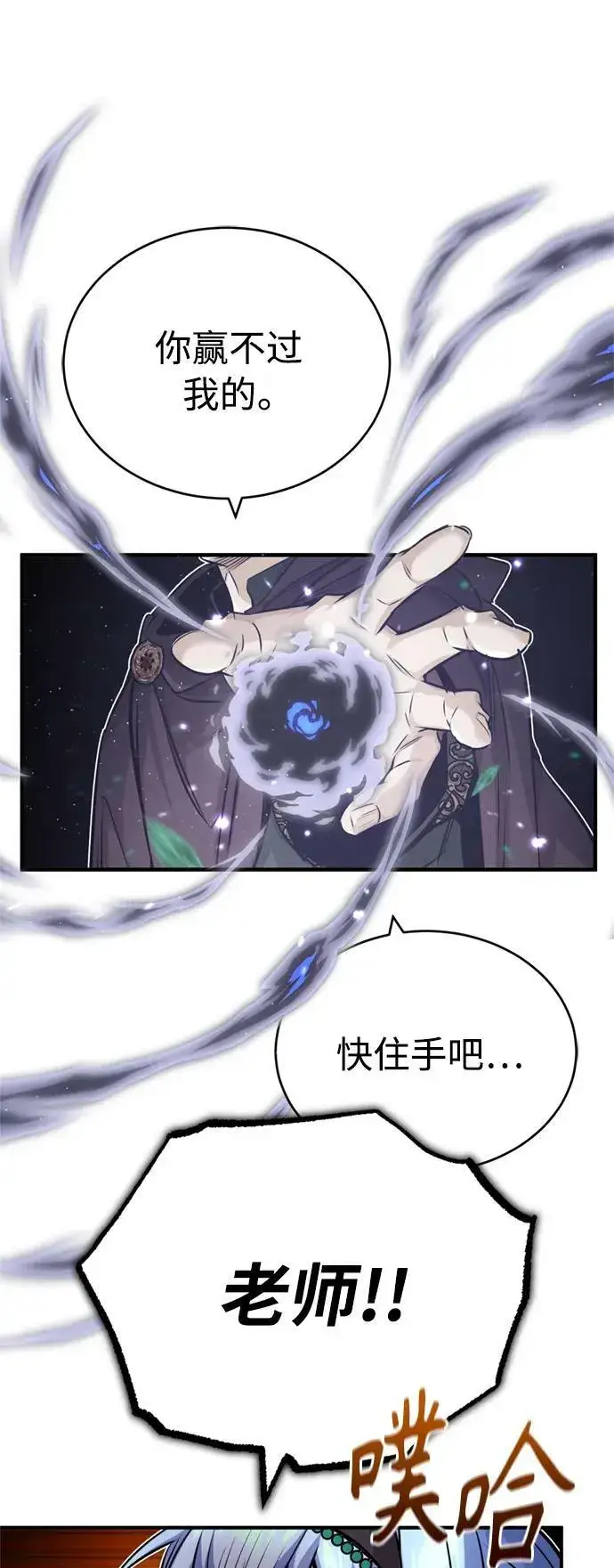 漫画《66666年后复活的黑魔法师》第80话 一触即发第80张图