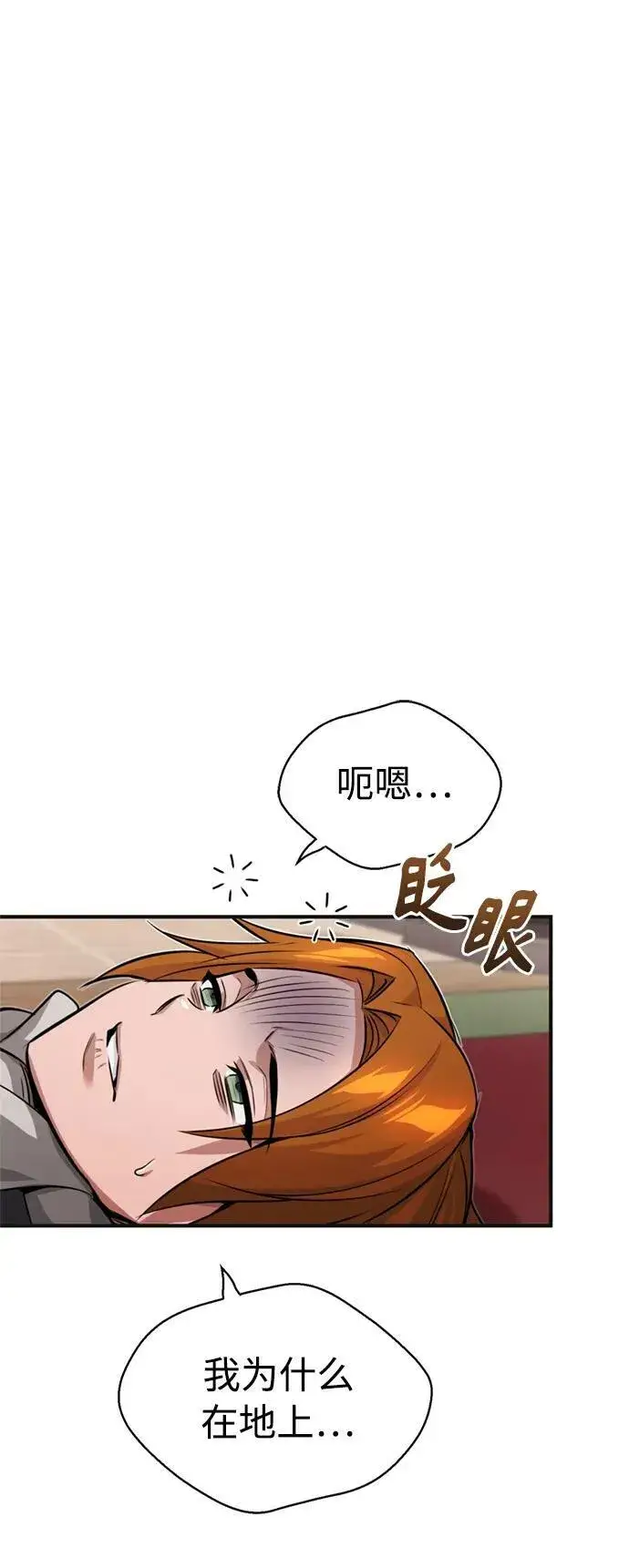 漫画《66666年后复活的黑魔法师》第81话 胆敢惹谁呢第11张图