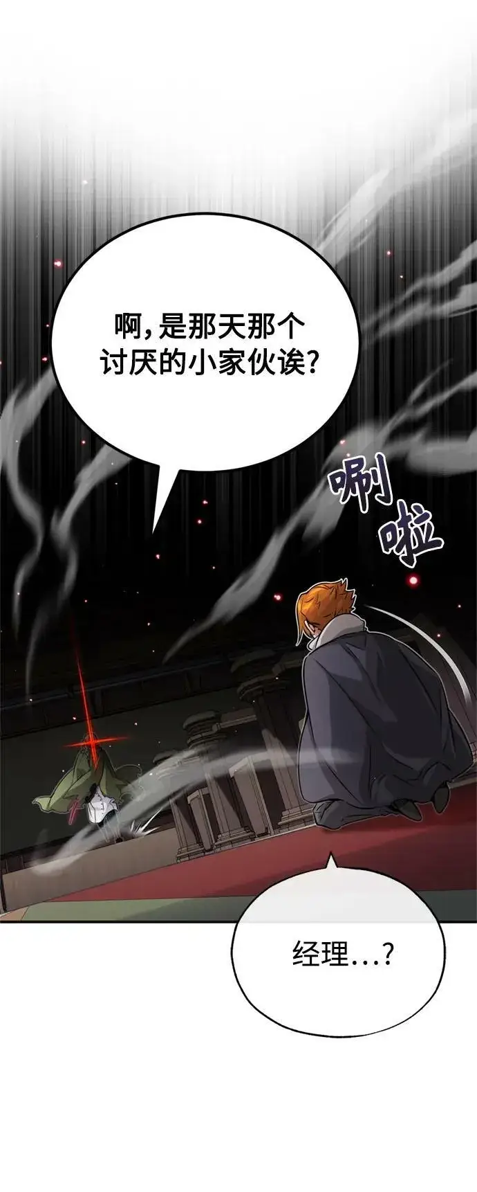 漫画《66666年后复活的黑魔法师》第81话 胆敢惹谁呢第12张图