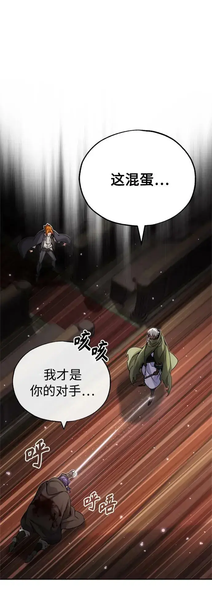漫画《66666年后复活的黑魔法师》第81话 胆敢惹谁呢第15张图