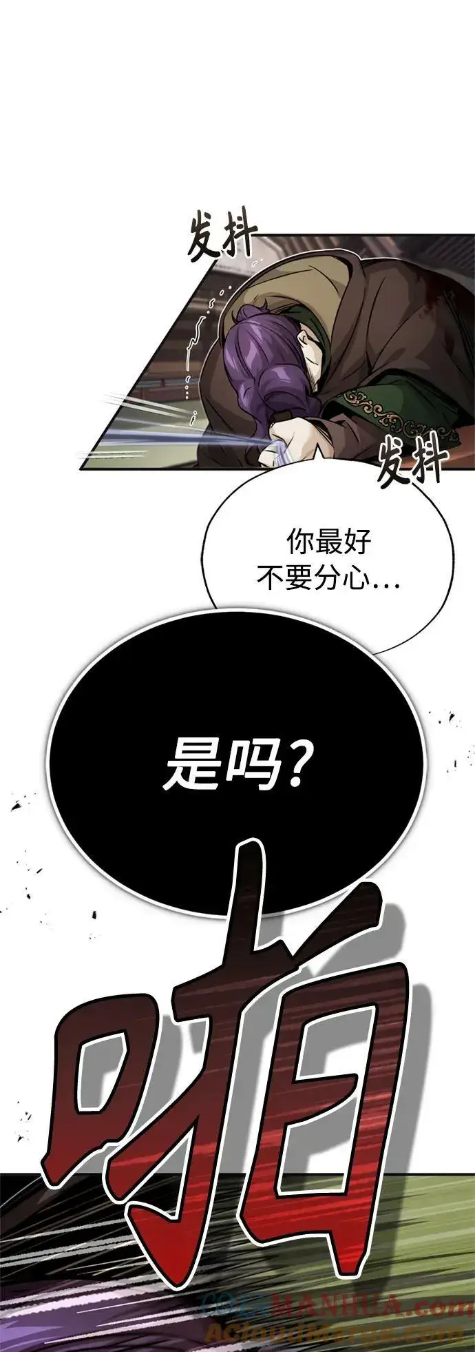 漫画《66666年后复活的黑魔法师》第81话 胆敢惹谁呢第16张图
