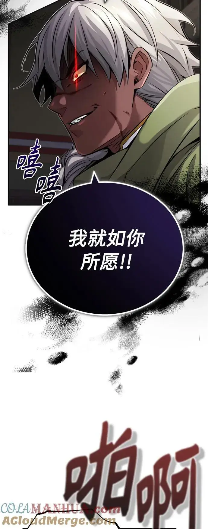 漫画《66666年后复活的黑魔法师》第81话 胆敢惹谁呢第19张图