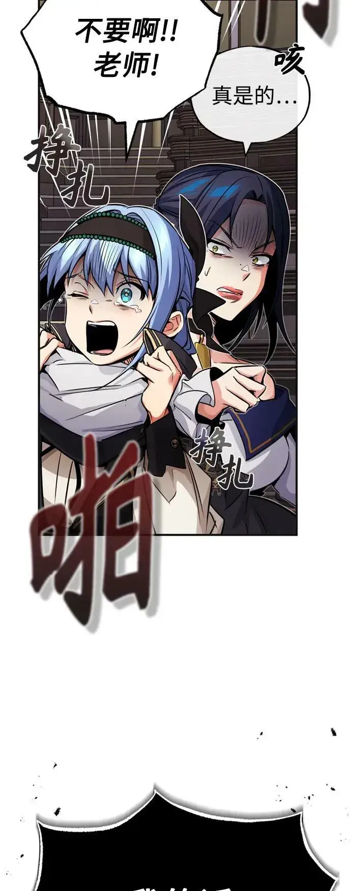 漫画《66666年后复活的黑魔法师》第81话 胆敢惹谁呢第20张图