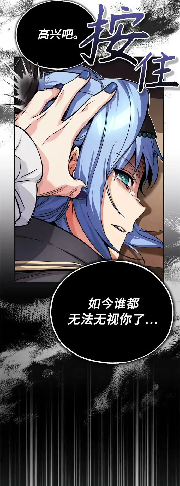 漫画《66666年后复活的黑魔法师》第81话 胆敢惹谁呢第23张图