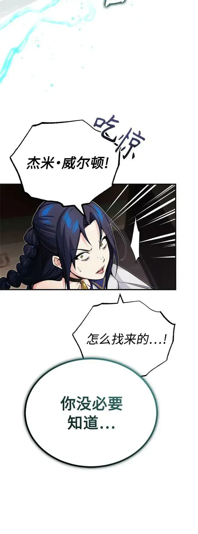 漫画《66666年后复活的黑魔法师》第81话 胆敢惹谁呢第26张图