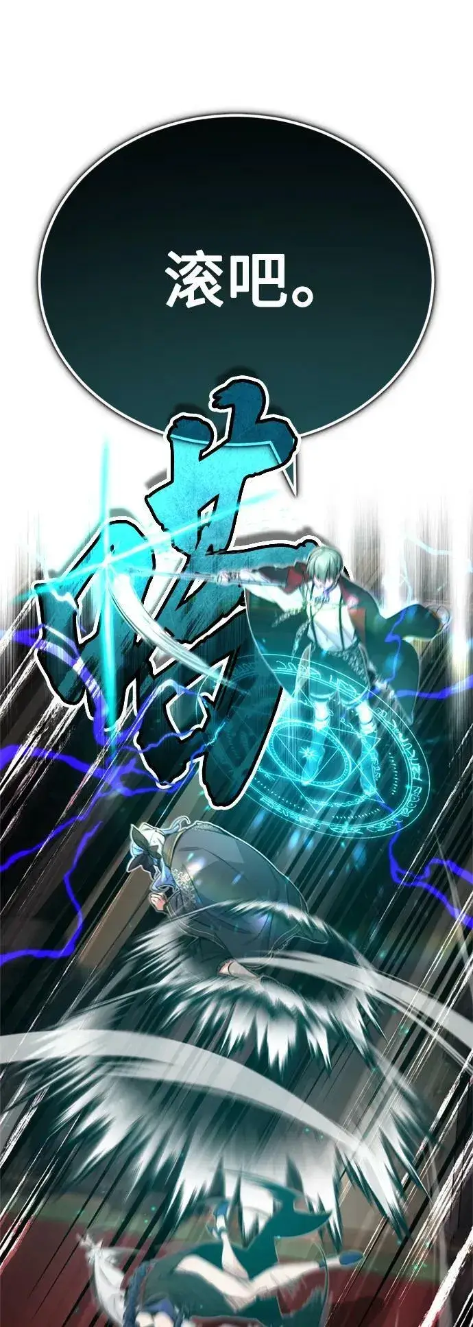 漫画《66666年后复活的黑魔法师》第81话 胆敢惹谁呢第27张图
