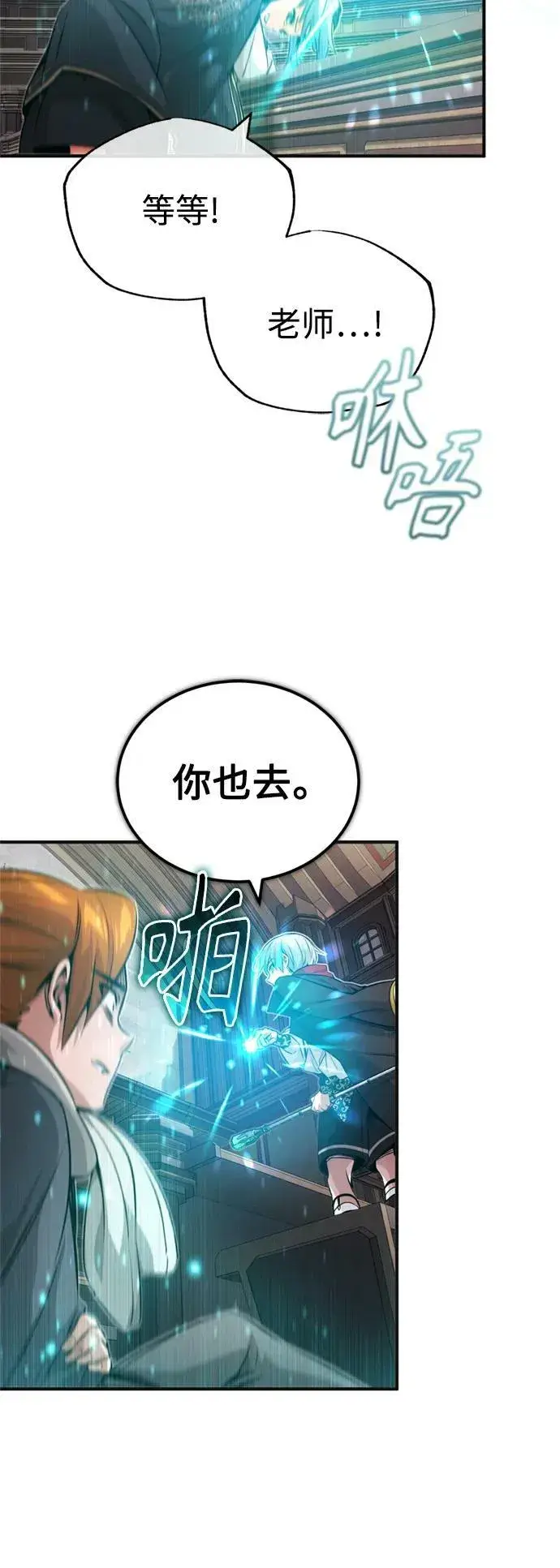 漫画《66666年后复活的黑魔法师》第81话 胆敢惹谁呢第30张图
