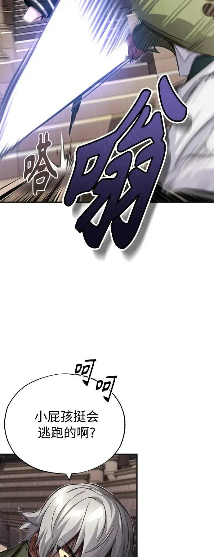 漫画《66666年后复活的黑魔法师》第81话 胆敢惹谁呢第35张图