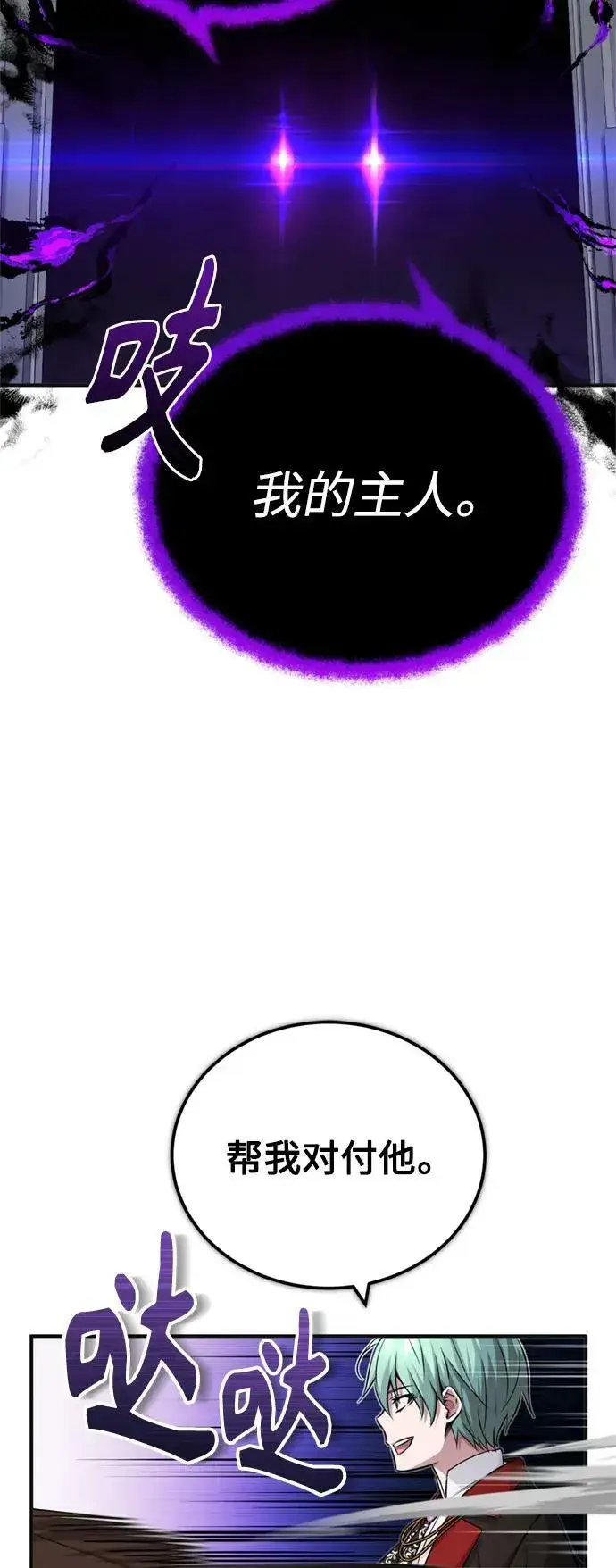 漫画《66666年后复活的黑魔法师》第81话 胆敢惹谁呢第39张图