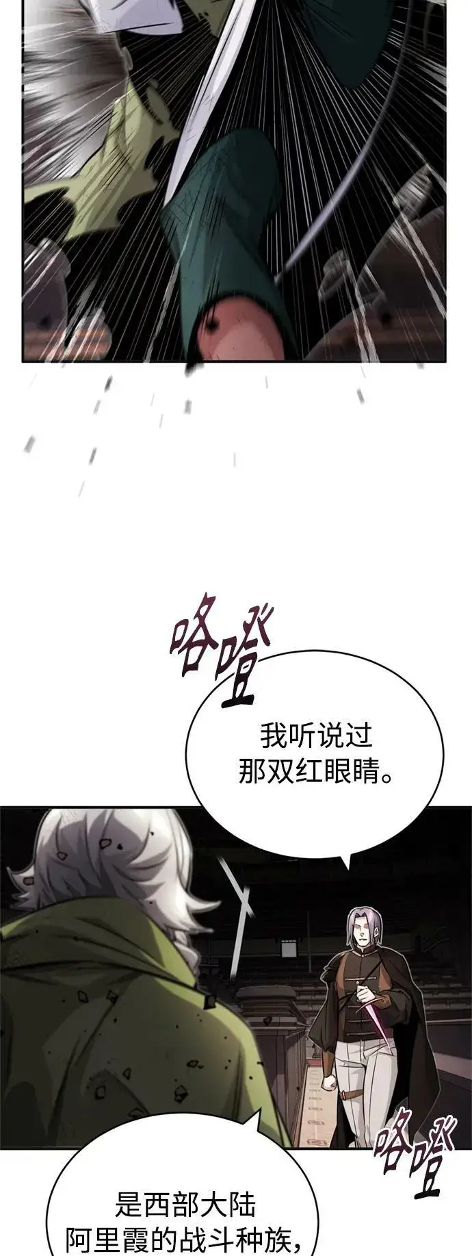 漫画《66666年后复活的黑魔法师》第81话 胆敢惹谁呢第44张图