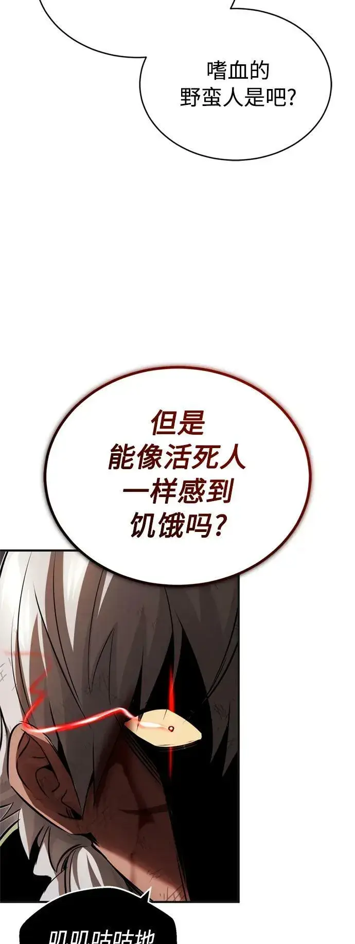 漫画《66666年后复活的黑魔法师》第81话 胆敢惹谁呢第45张图