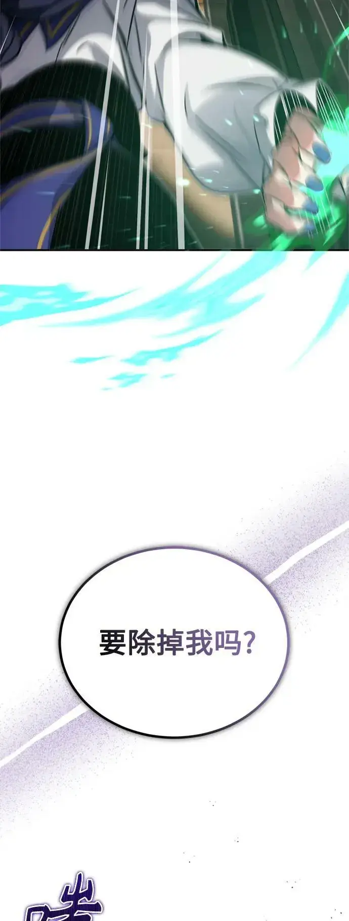 漫画《66666年后复活的黑魔法师》第81话 胆敢惹谁呢第51张图