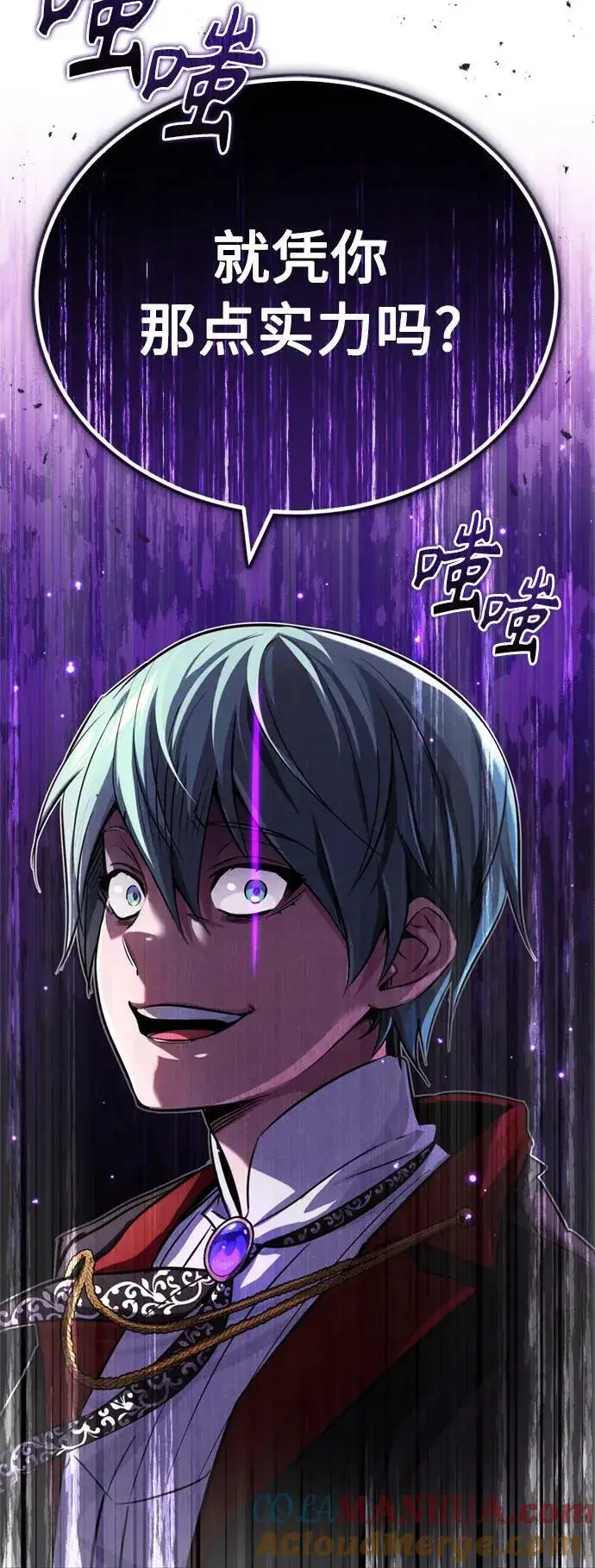 漫画《66666年后复活的黑魔法师》第81话 胆敢惹谁呢第52张图